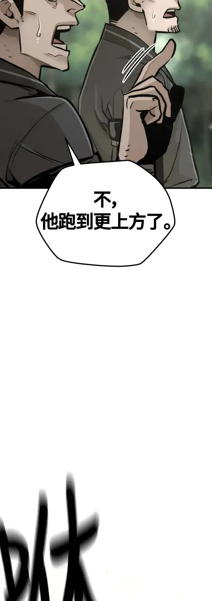 漫画《天魔育成》第85话第91张图
