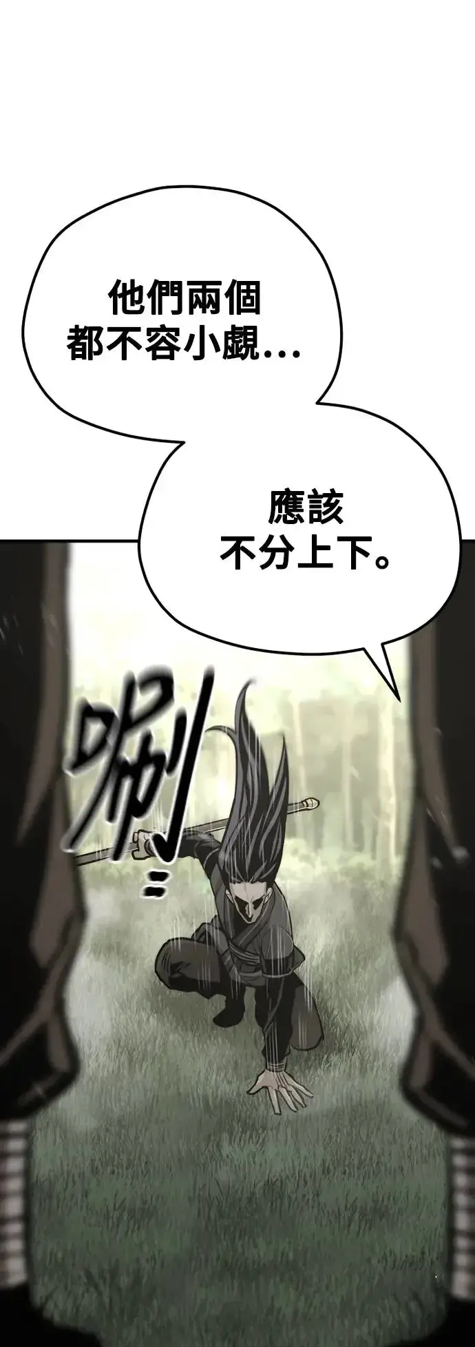漫画《天魔育成》第85话第95张图