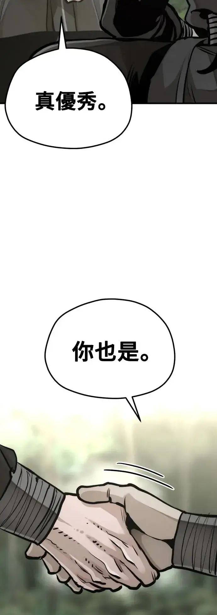 漫画《天魔育成》第85话第97张图