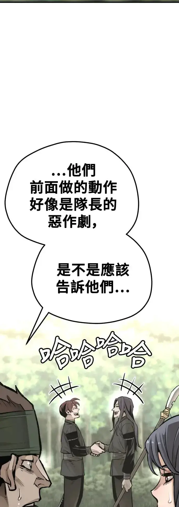 漫画《天魔育成》第85话第98张图