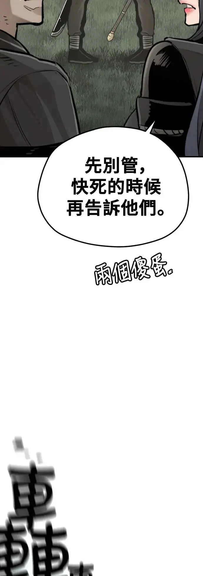 漫画《天魔育成》第85话第99张图