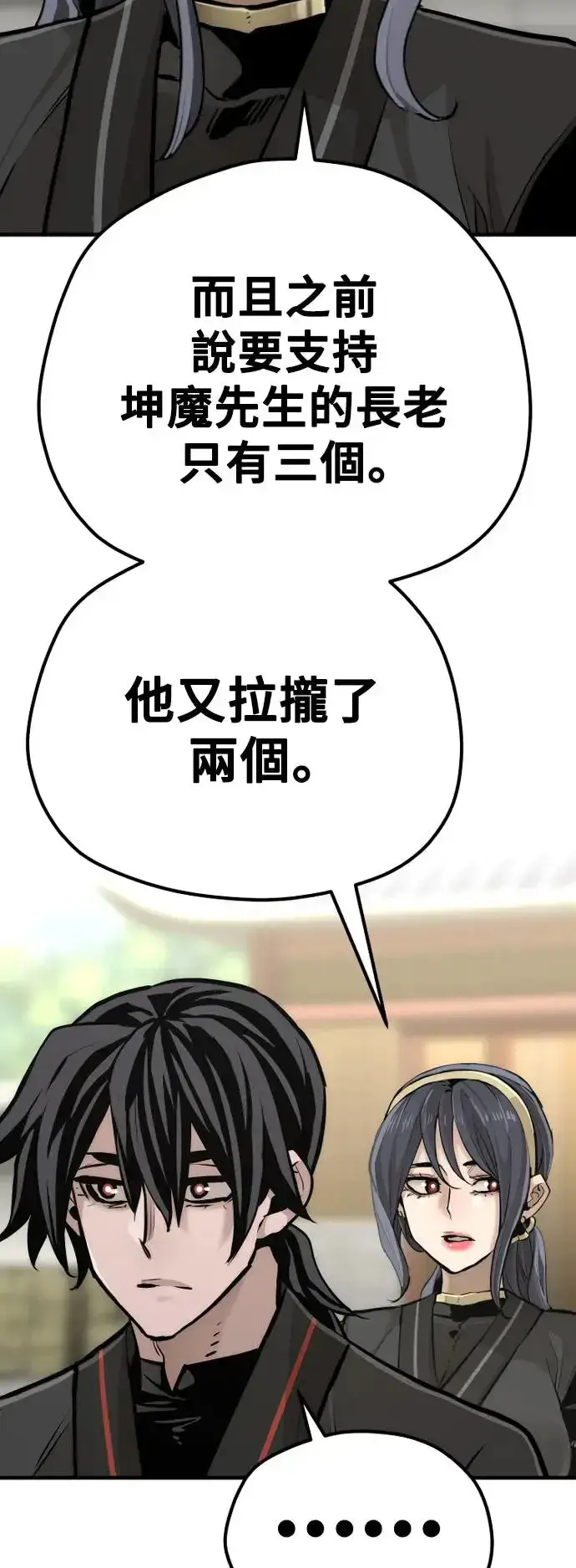 漫画《天魔育成》第86话第100张图
