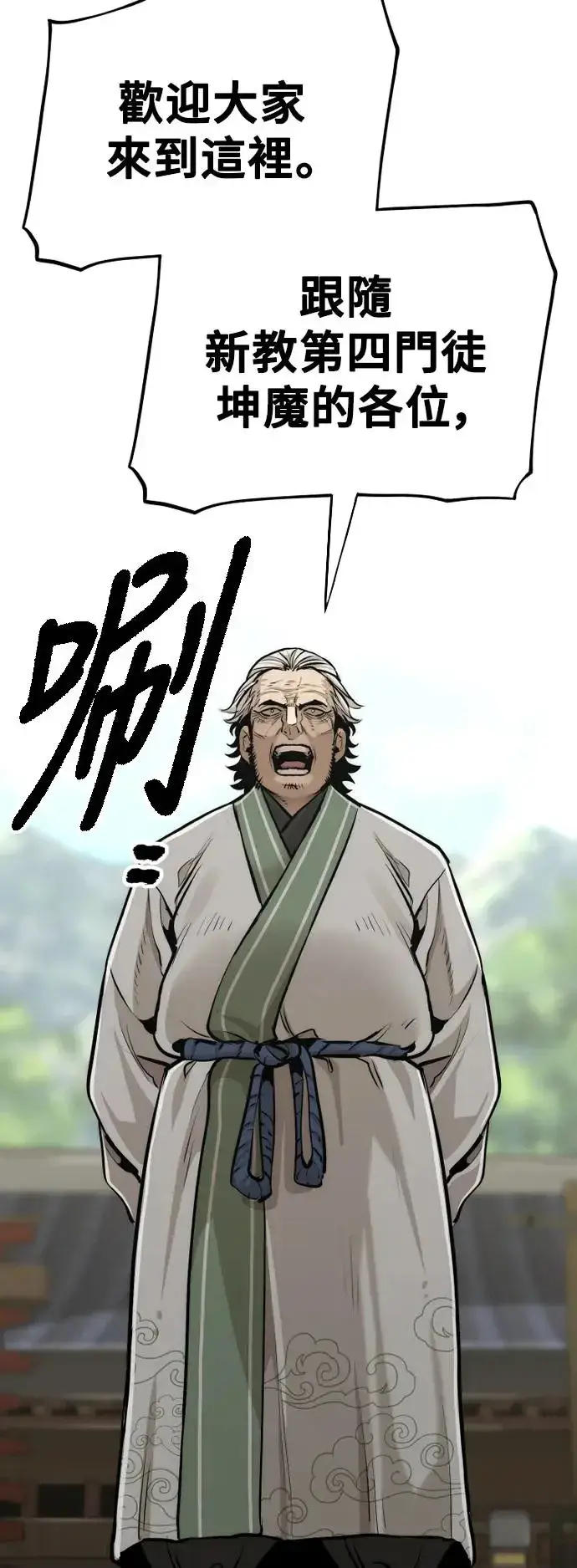 漫画《天魔育成》第86话第102张图