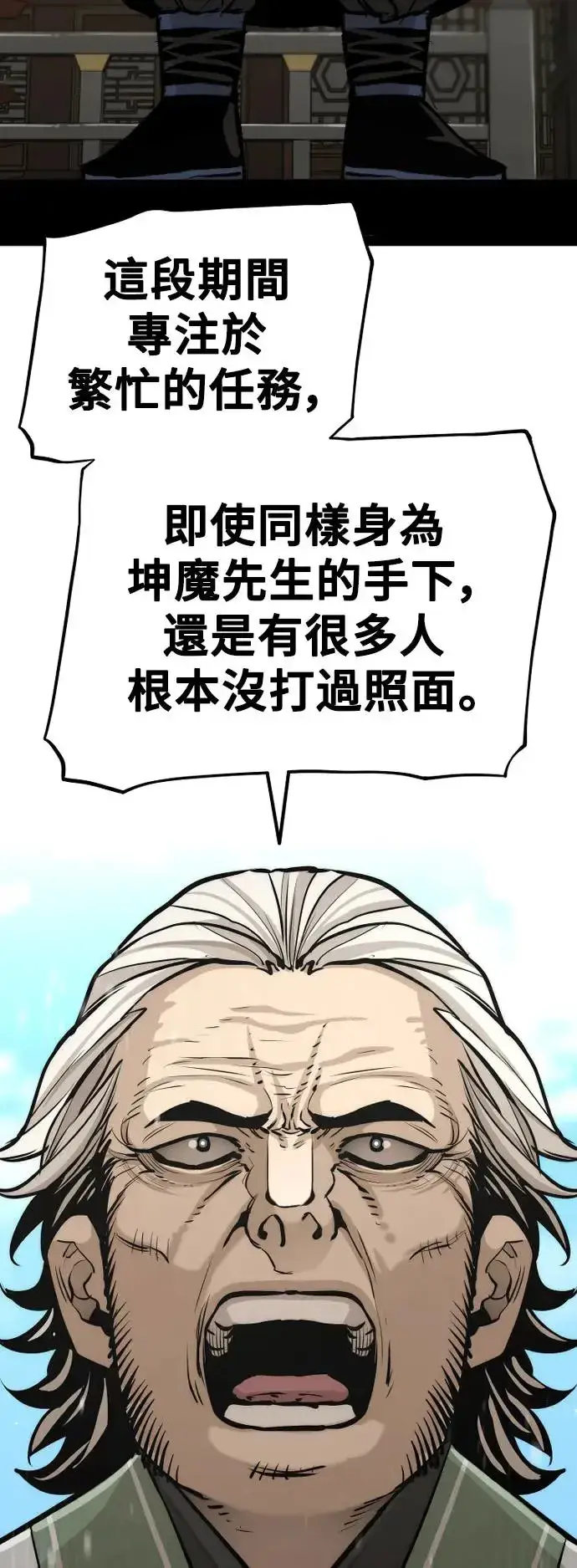 漫画《天魔育成》第86话第103张图