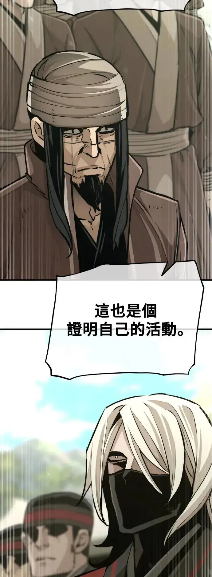 漫画《天魔育成》第86话第105张图
