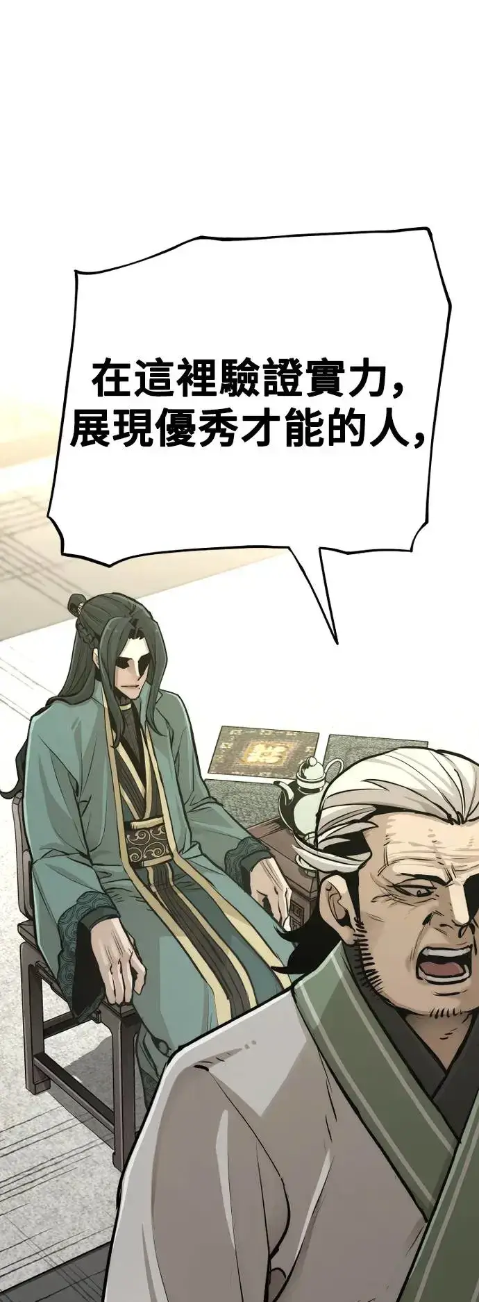 漫画《天魔育成》第86话第107张图