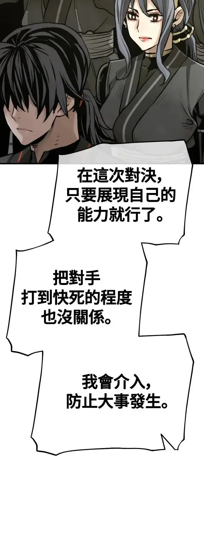 漫画《天魔育成》第86话第110张图
