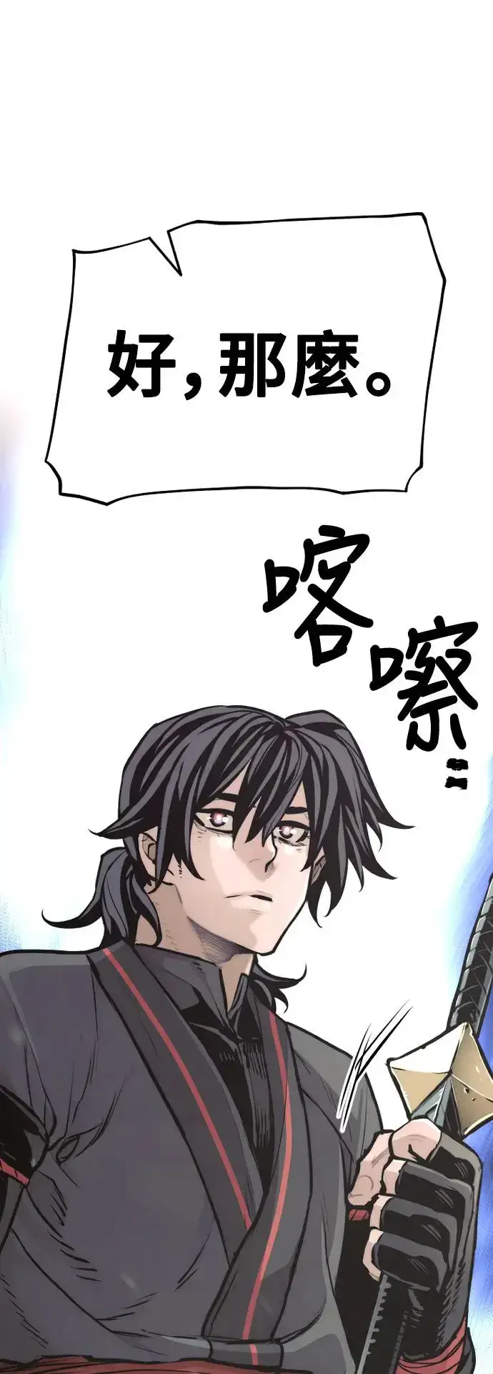 漫画《天魔育成》第86话第111张图