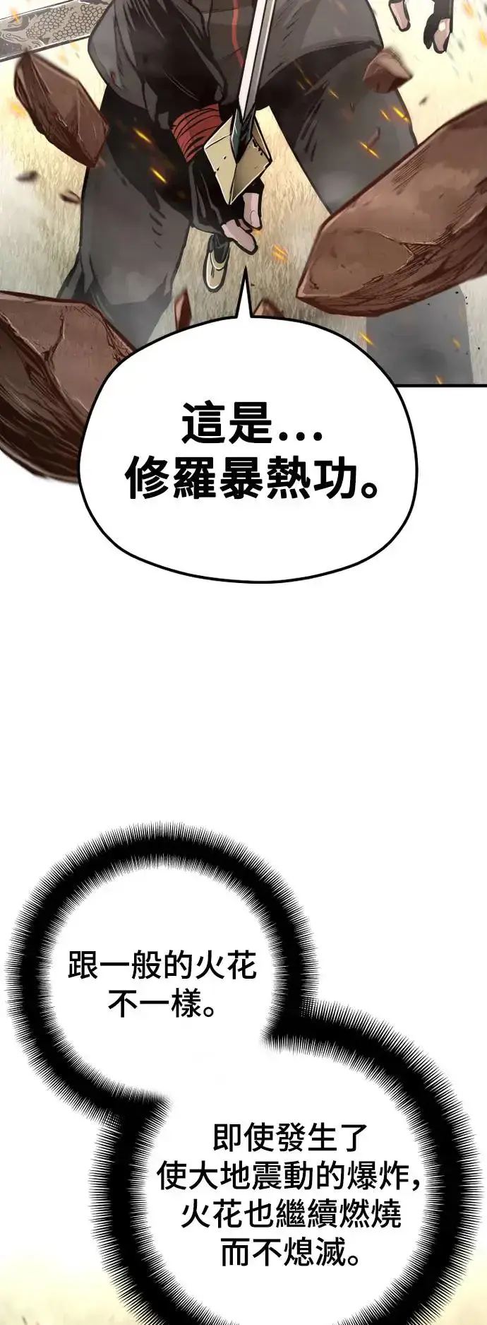 漫画《天魔育成》第86话第15张图