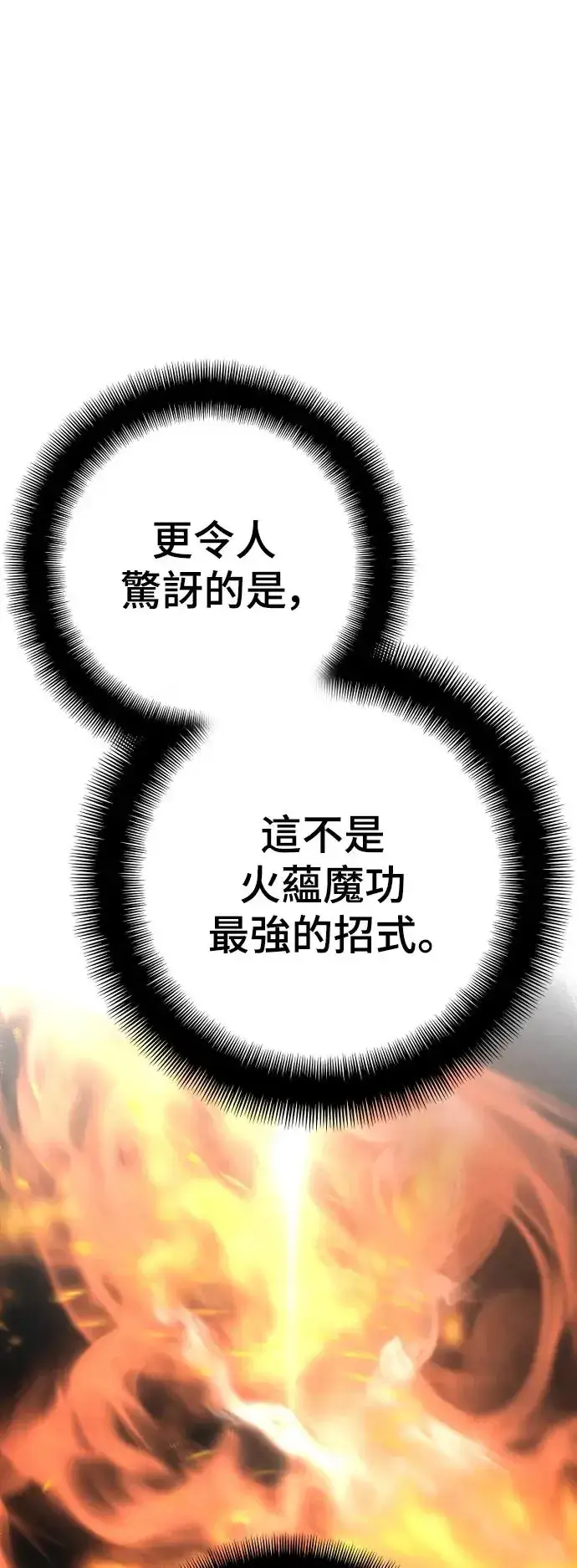 漫画《天魔育成》第86话第17张图