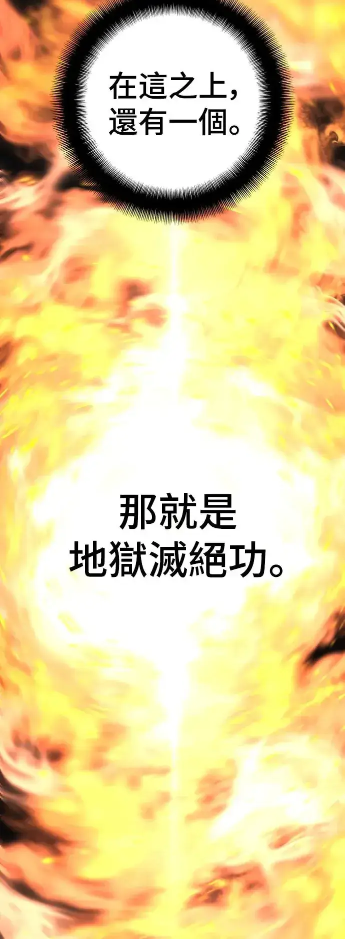 漫画《天魔育成》第86话第18张图