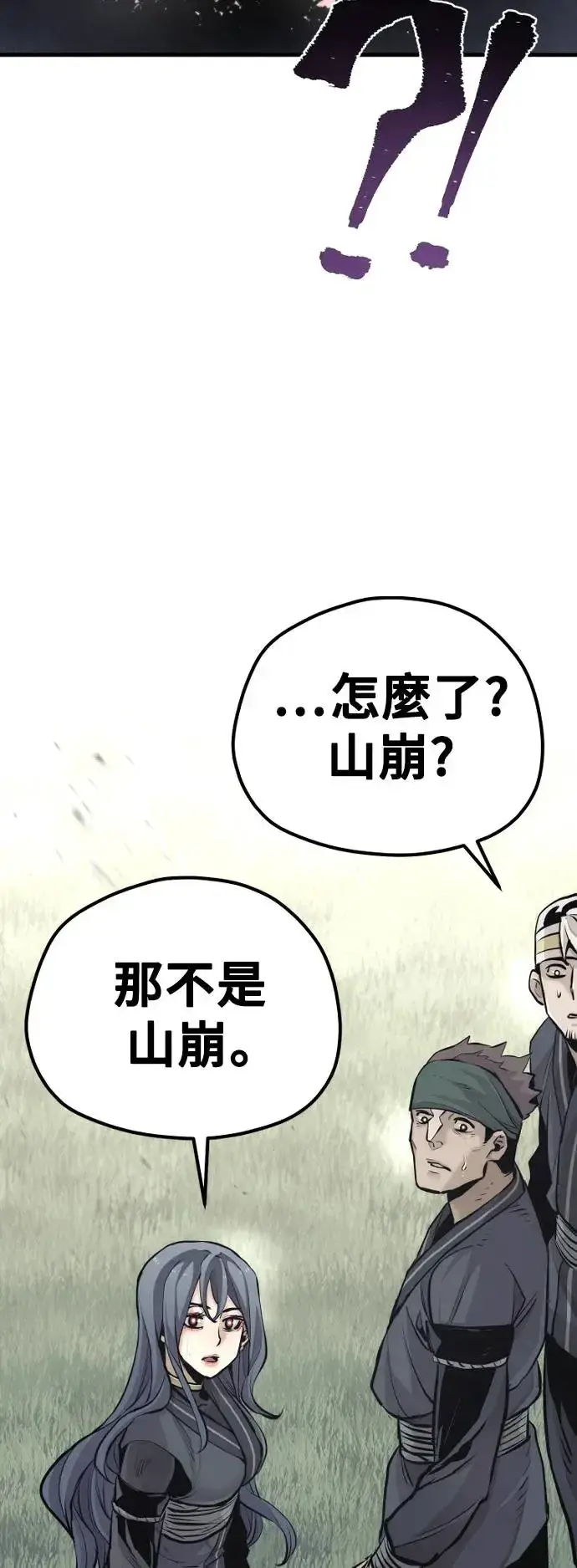 漫画《天魔育成》第86话第2张图