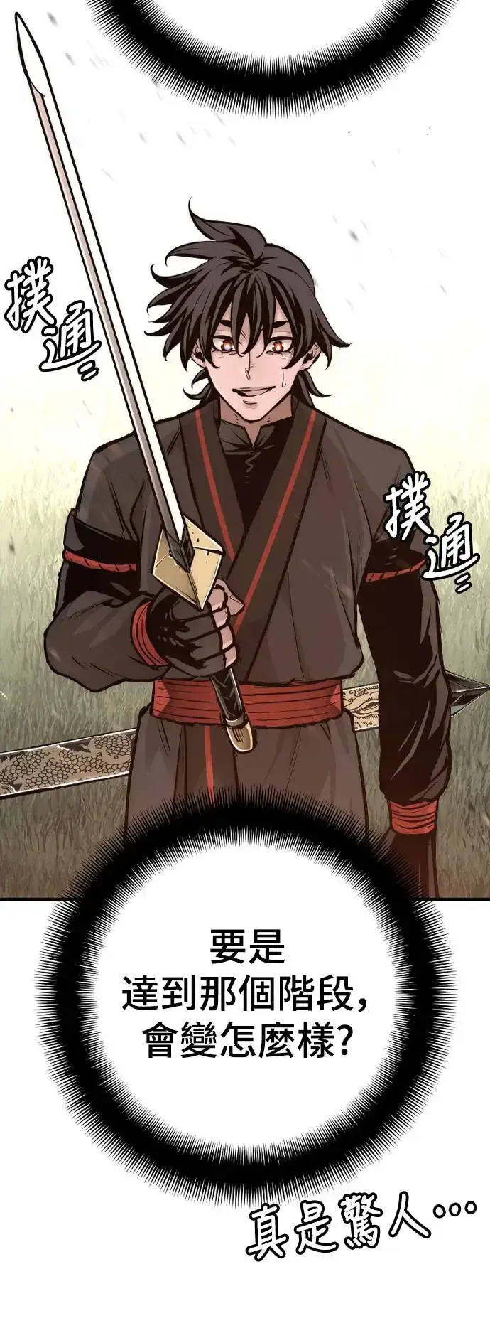 漫画《天魔育成》第86话第20张图