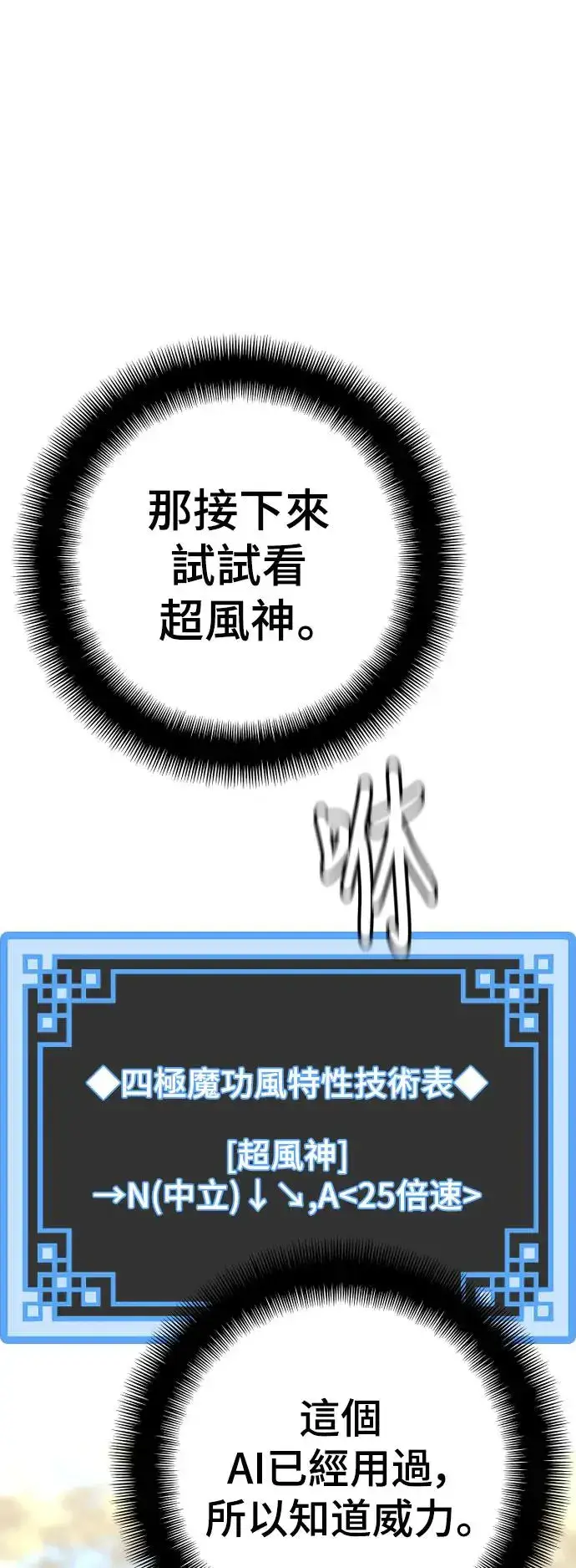 漫画《天魔育成》第86话第21张图