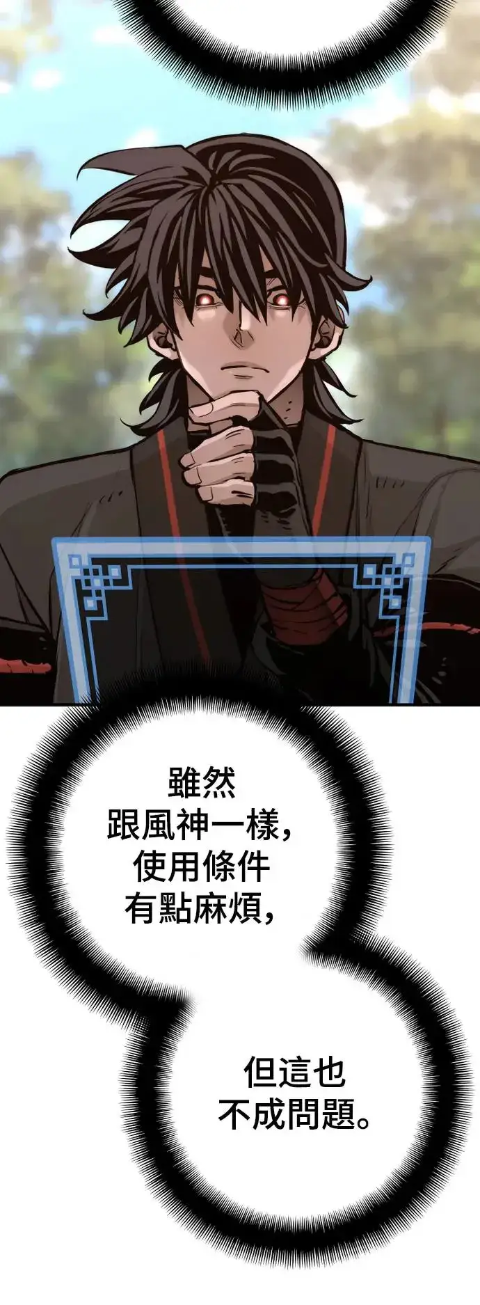 漫画《天魔育成》第86话第22张图