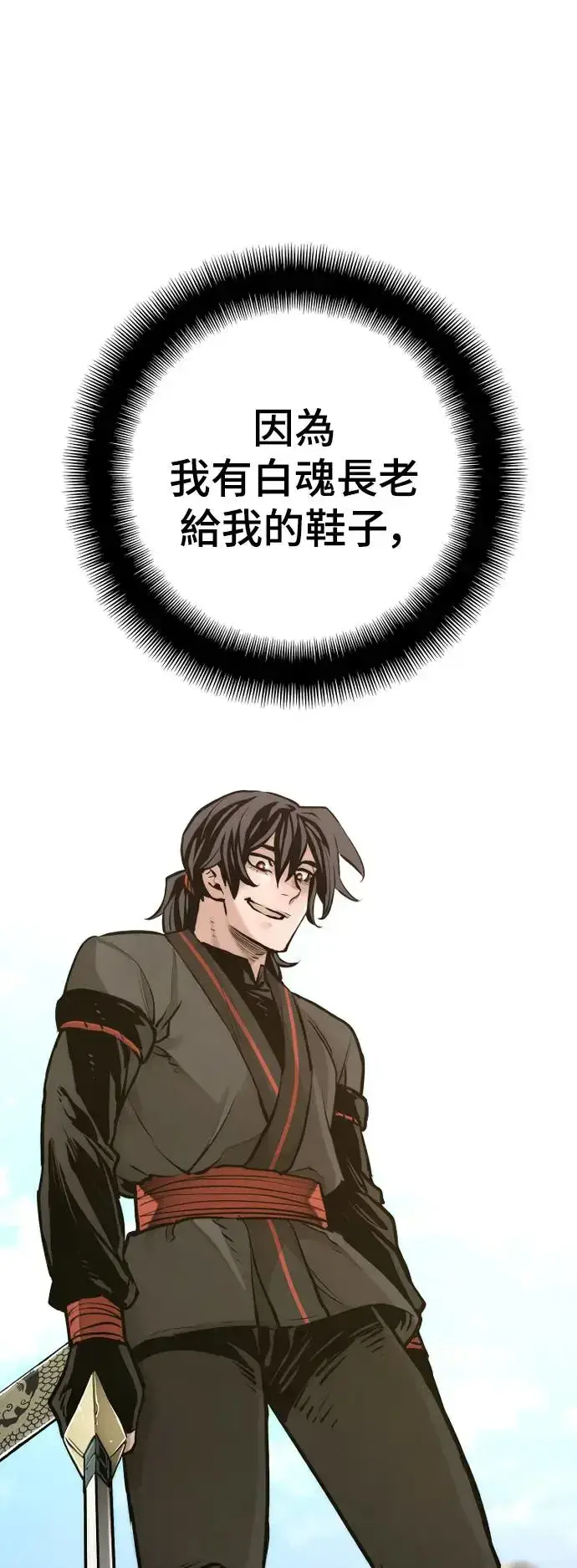漫画《天魔育成》第86话第23张图