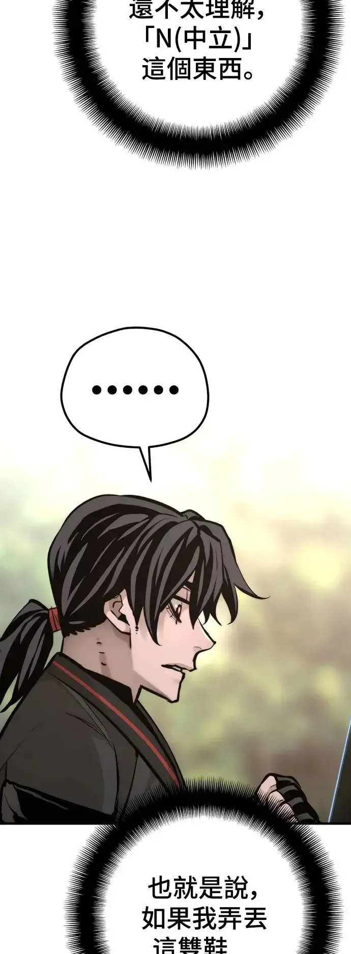 漫画《天魔育成》第86话第26张图