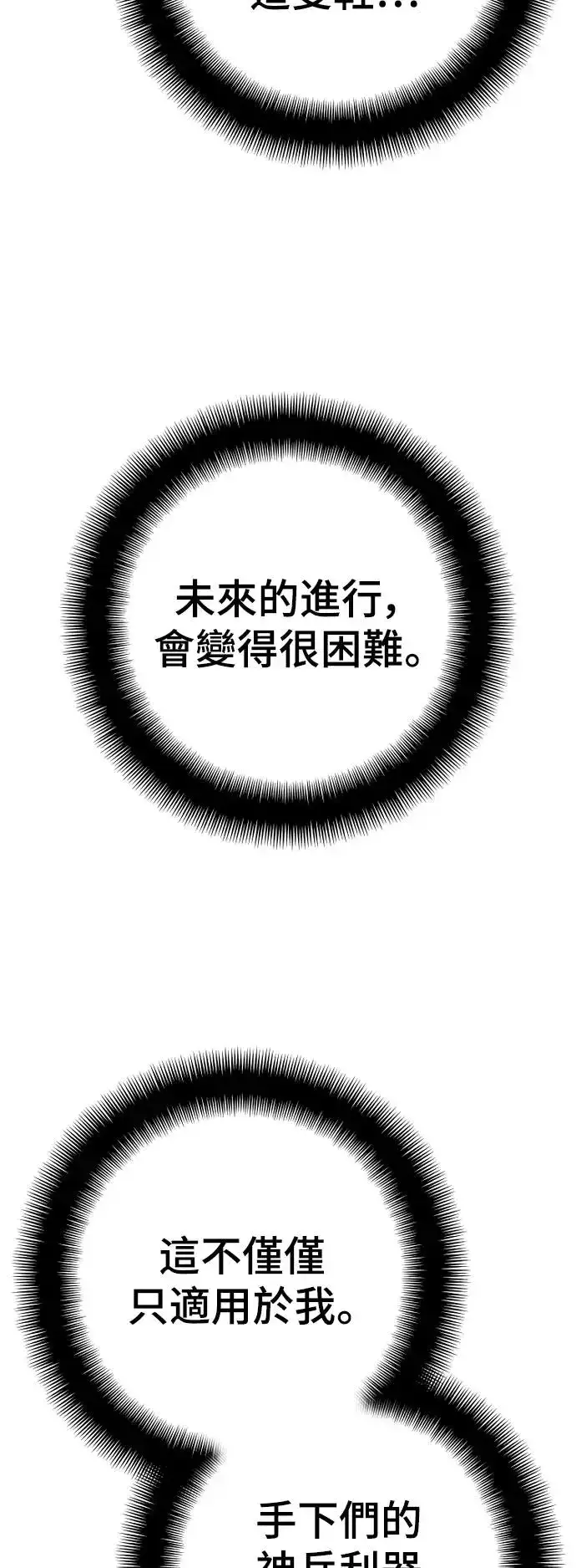 漫画《天魔育成》第86话第27张图