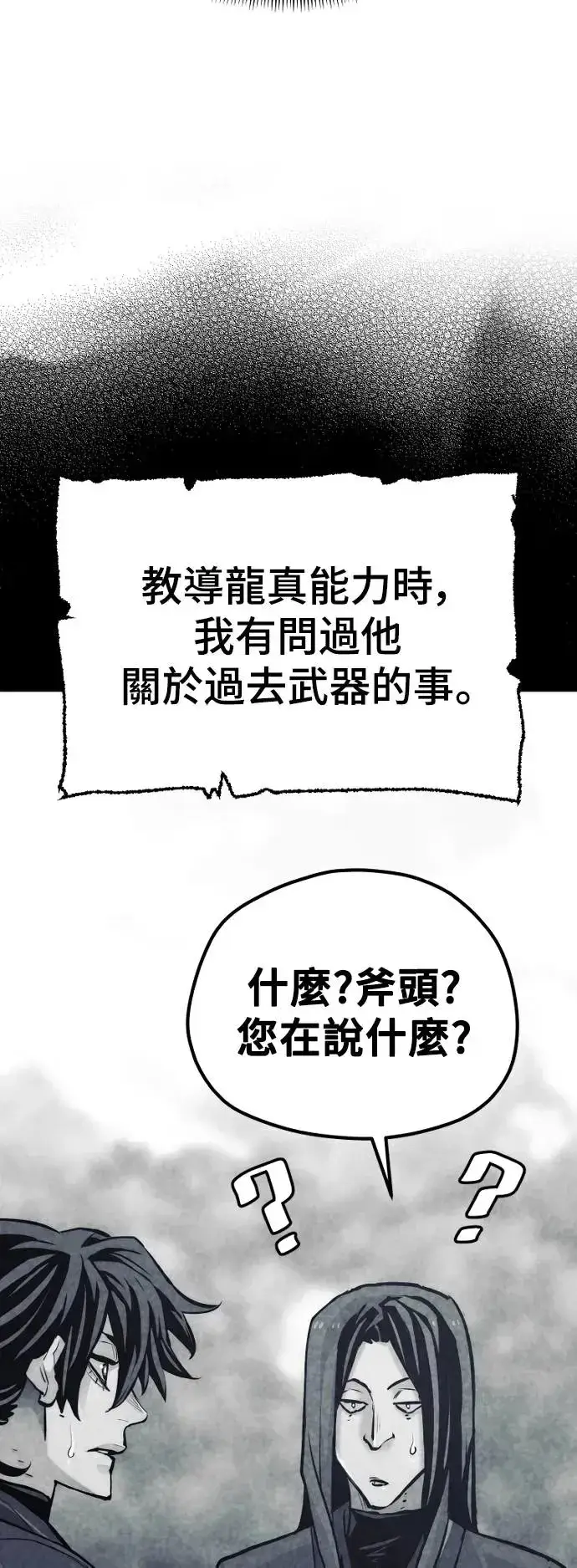 漫画《天魔育成》第86话第30张图