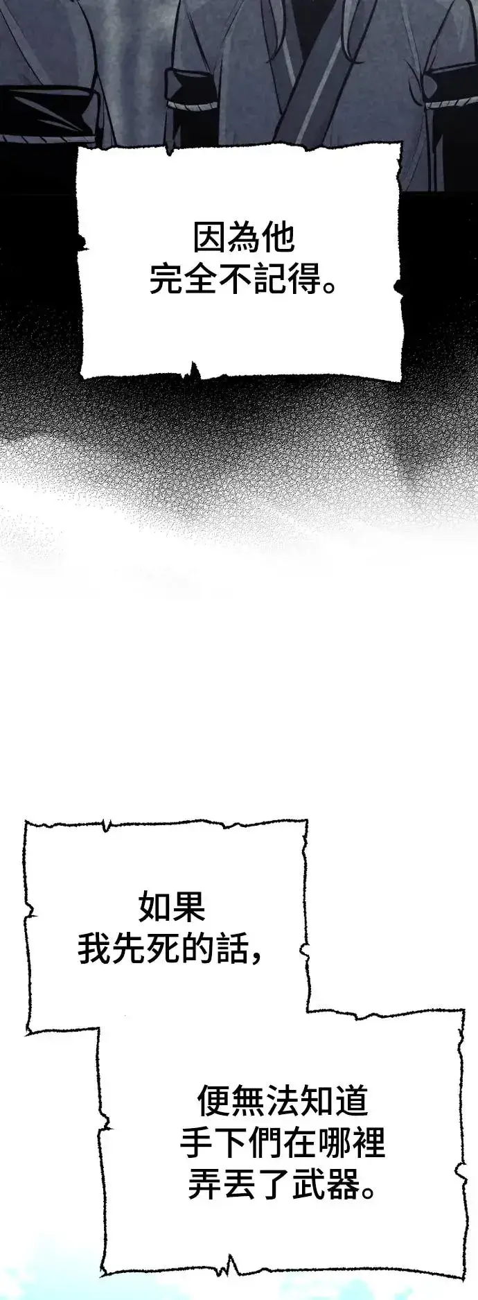 漫画《天魔育成》第86话第31张图