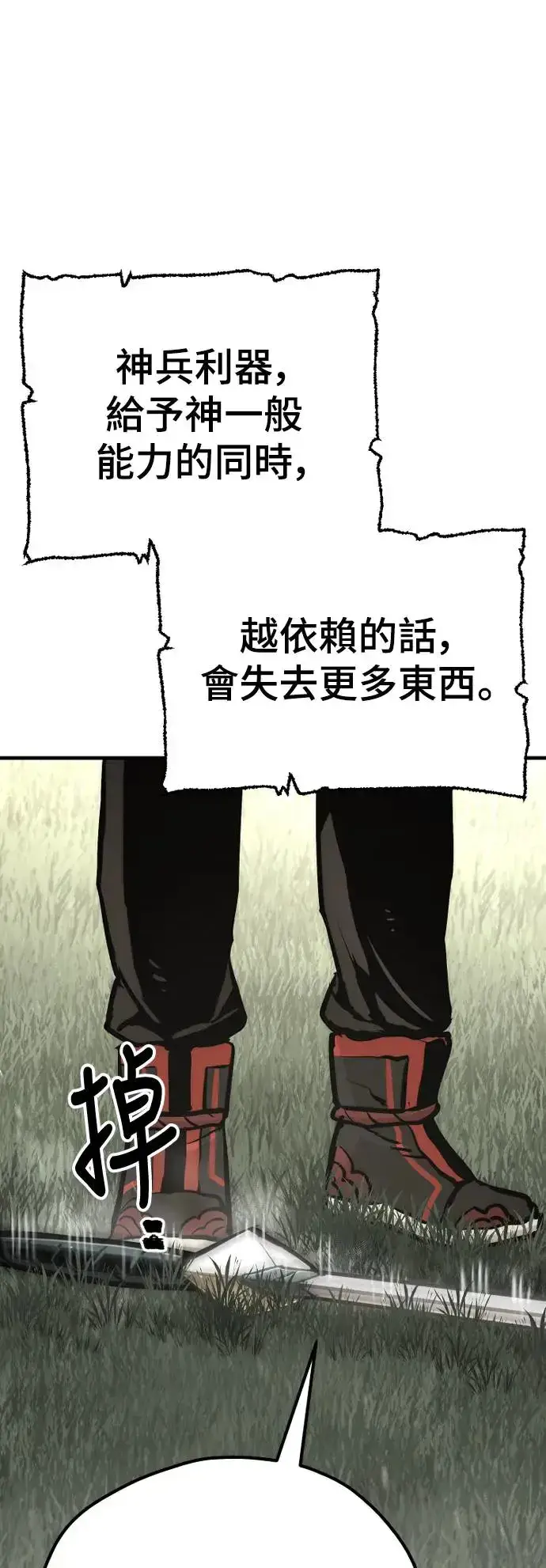 漫画《天魔育成》第86话第33张图