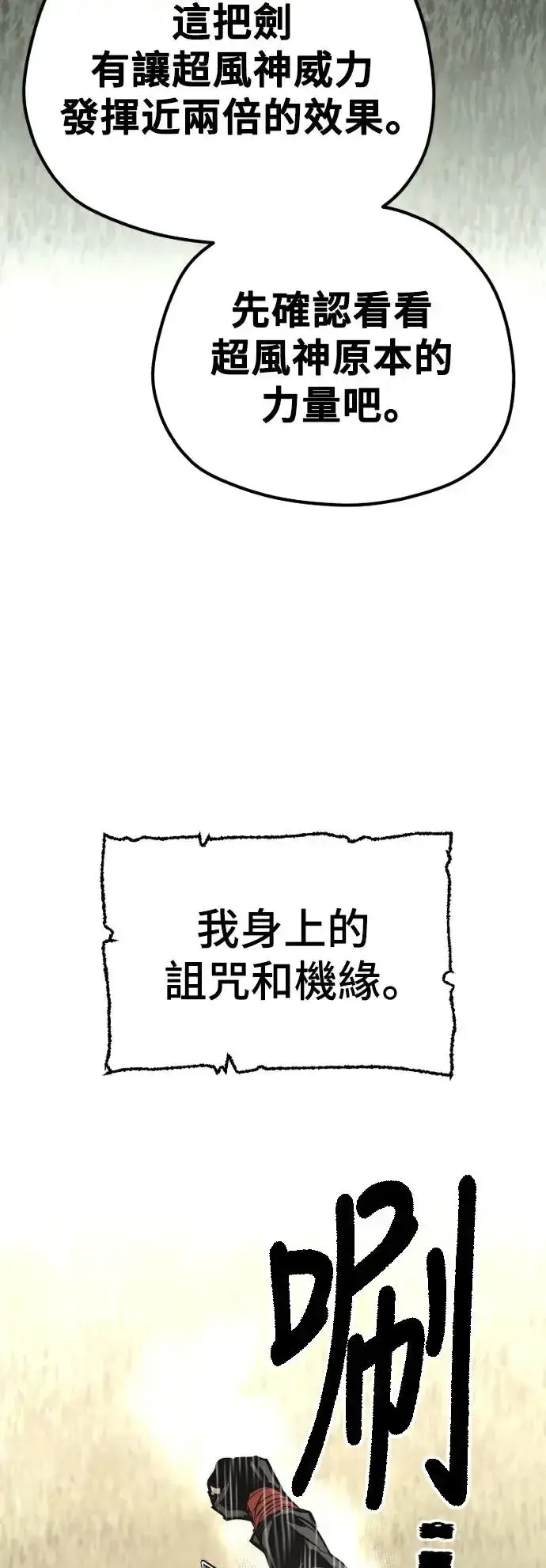 漫画《天魔育成》第86话第34张图