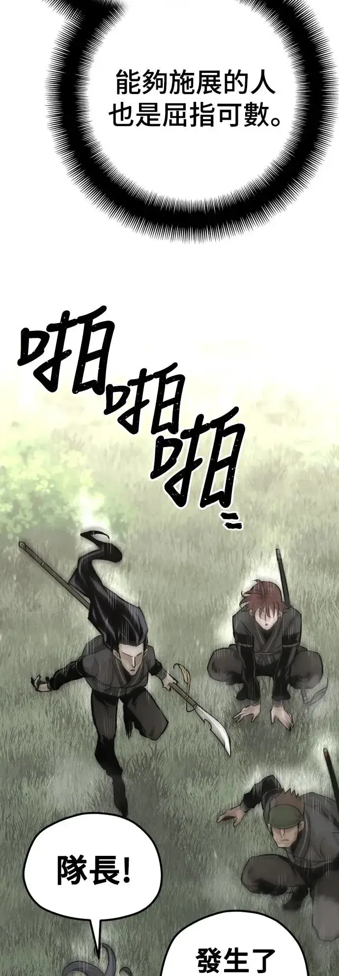 漫画《天魔育成》第86话第43张图