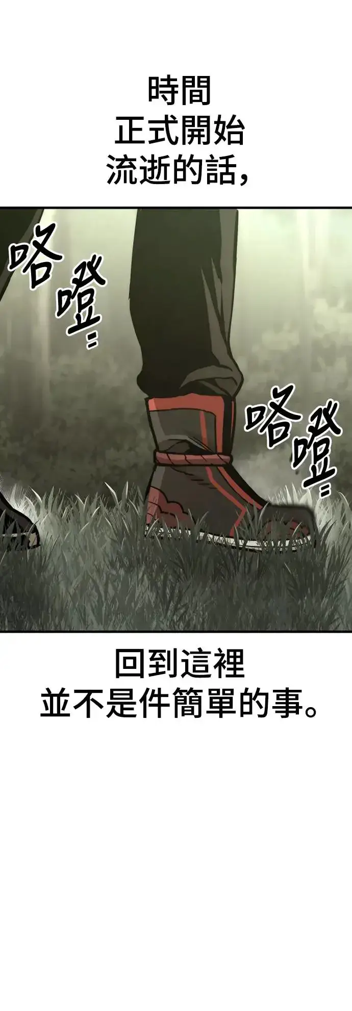 漫画《天魔育成》第86话第47张图