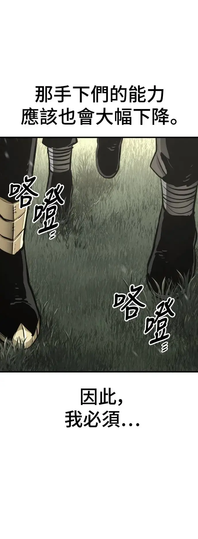 漫画《天魔育成》第86话第48张图