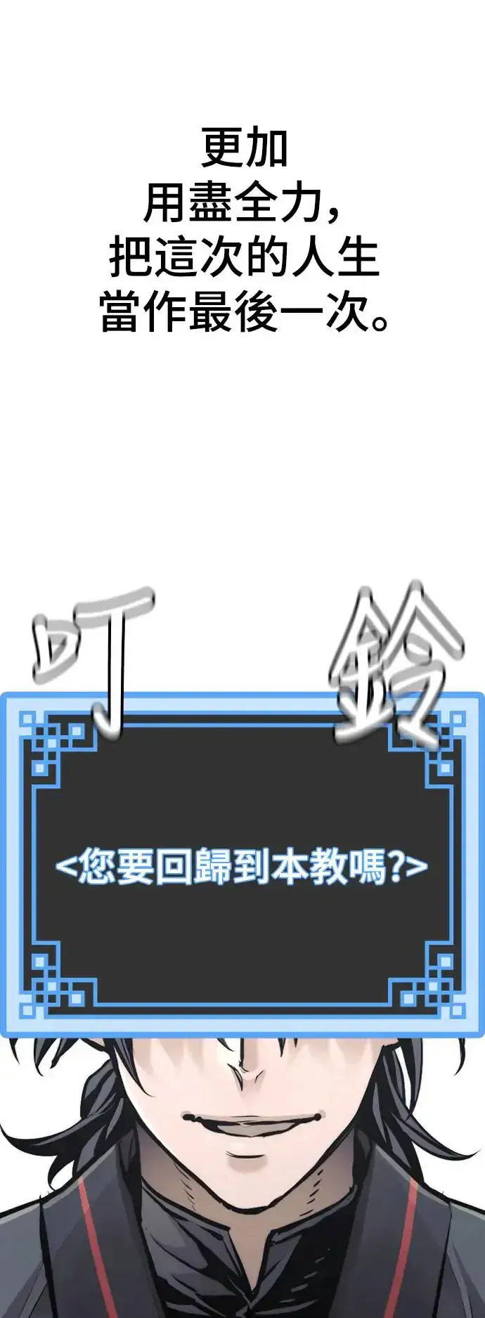 漫画《天魔育成》第86话第49张图
