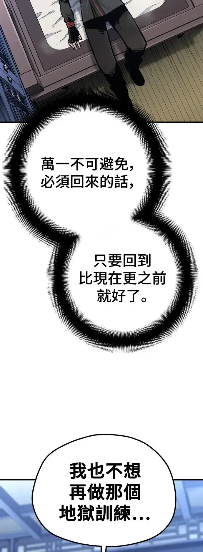 漫画《天魔育成》第86话第57张图