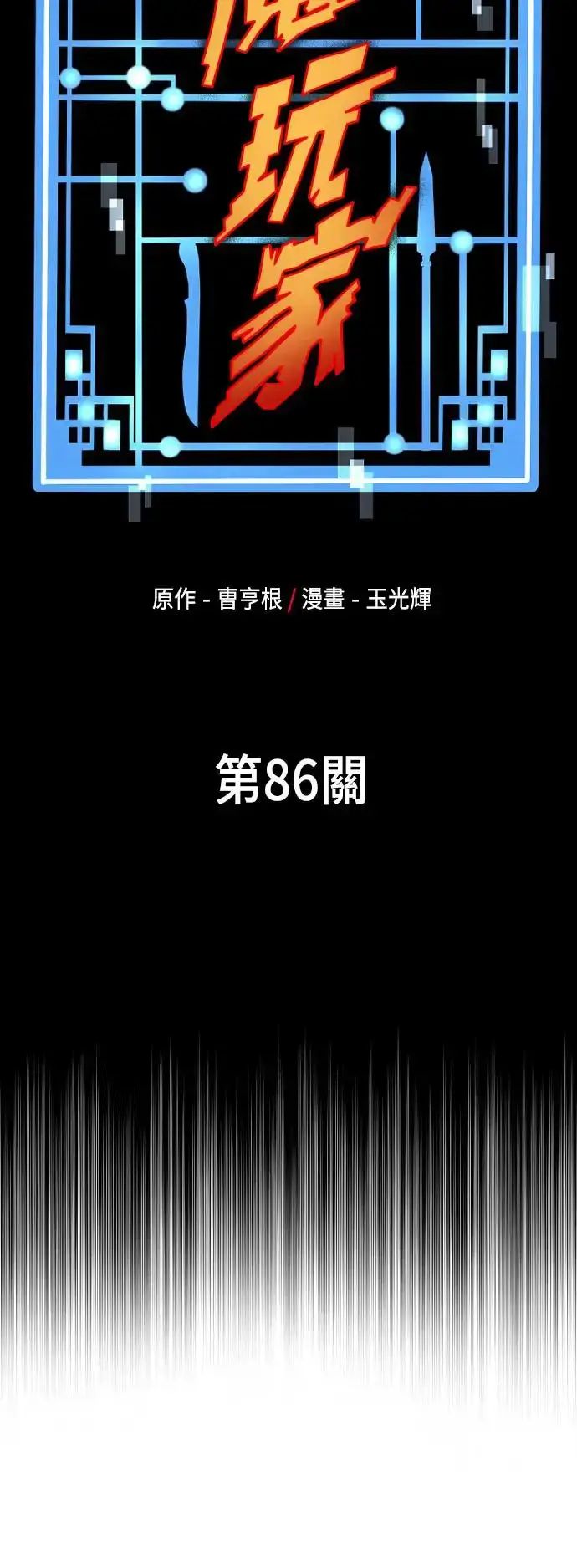 漫画《天魔育成》第86话第6张图