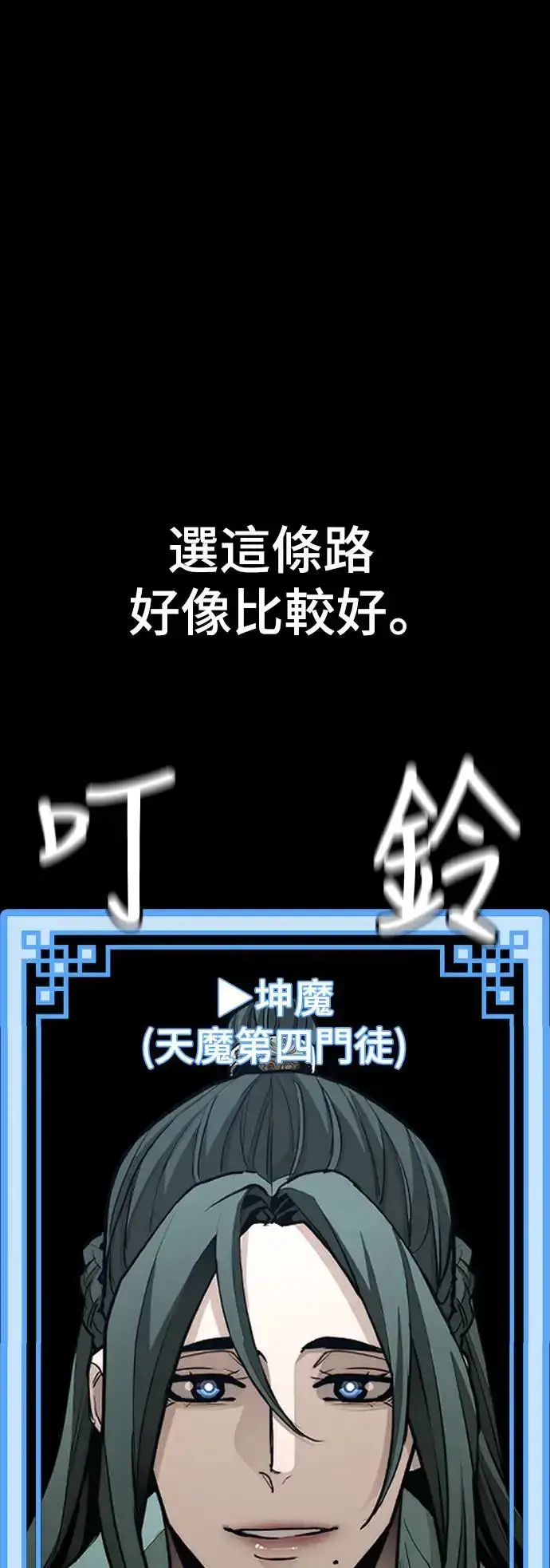 漫画《天魔育成》第86话第64张图