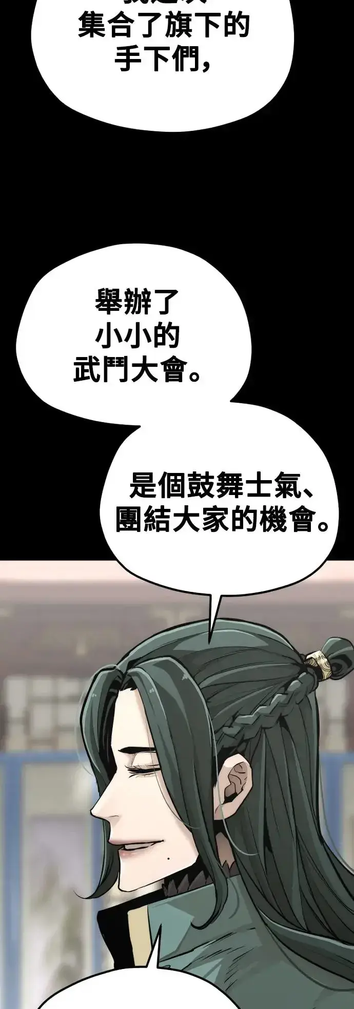 漫画《天魔育成》第86话第69张图