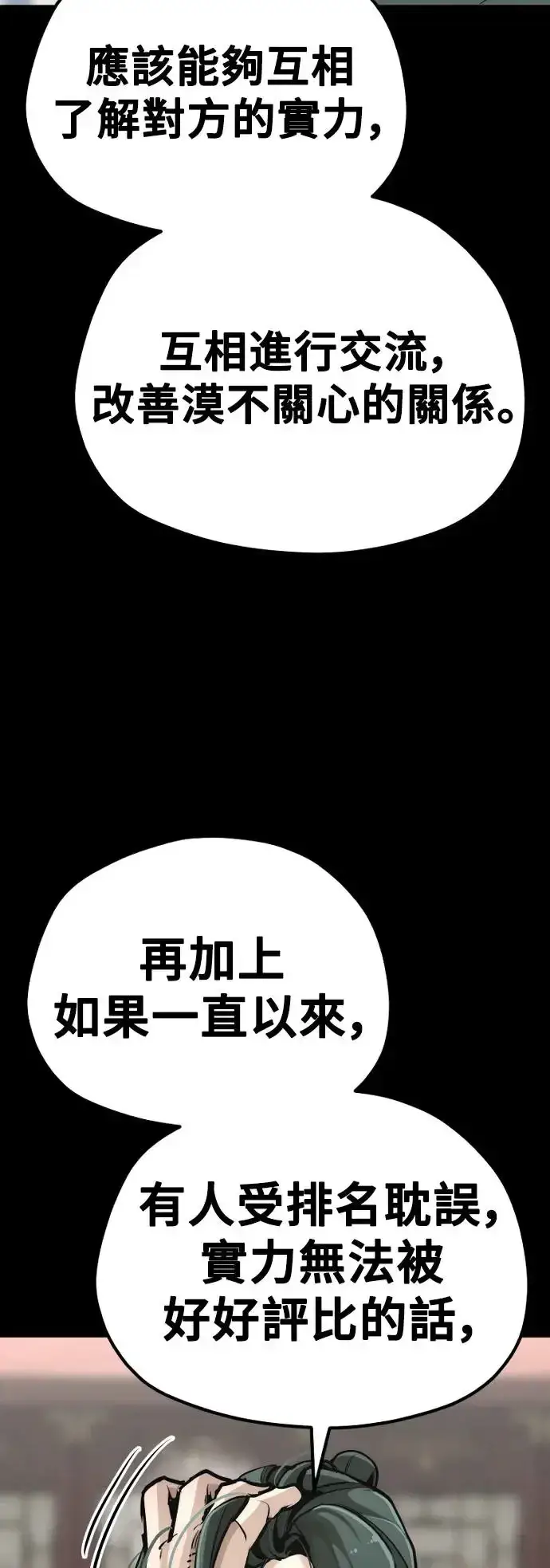 漫画《天魔育成》第86话第70张图