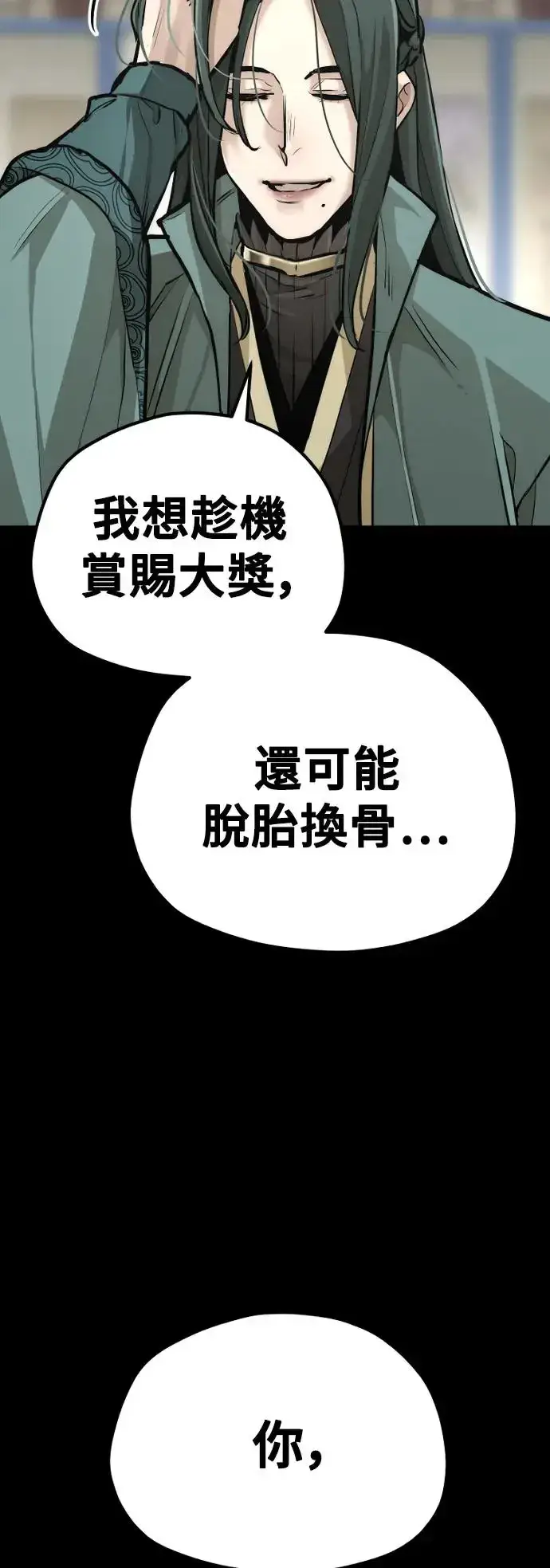 漫画《天魔育成》第86话第71张图