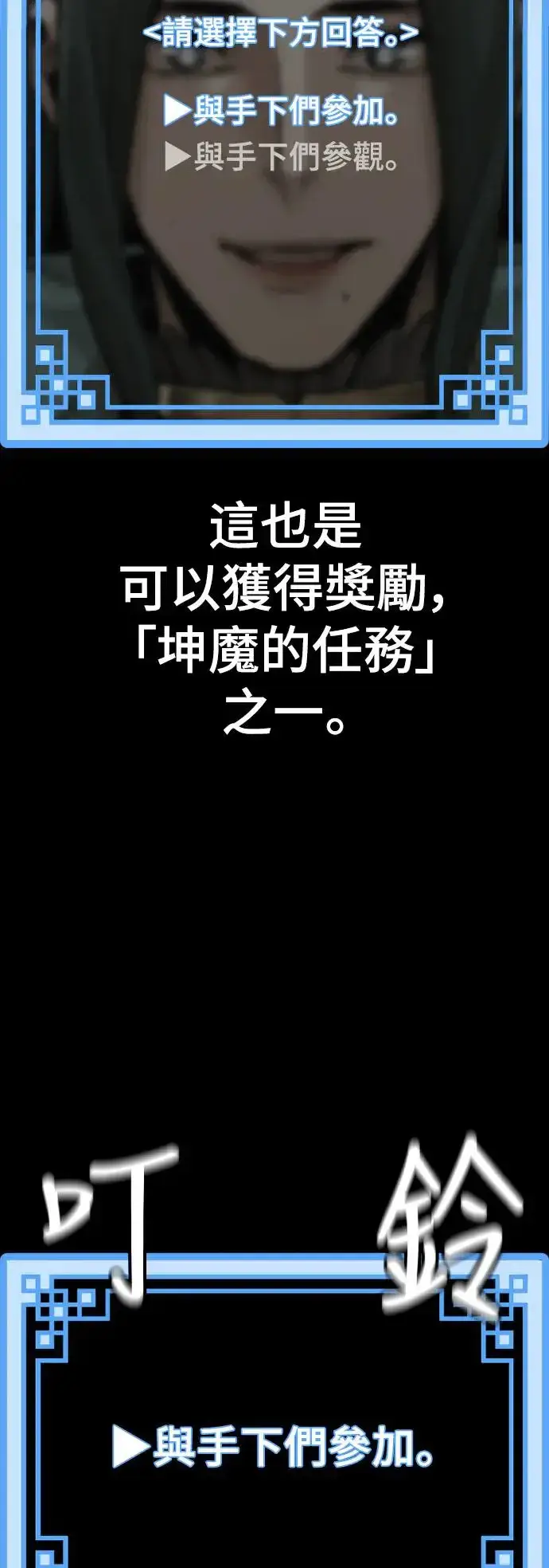 漫画《天魔育成》第86话第74张图