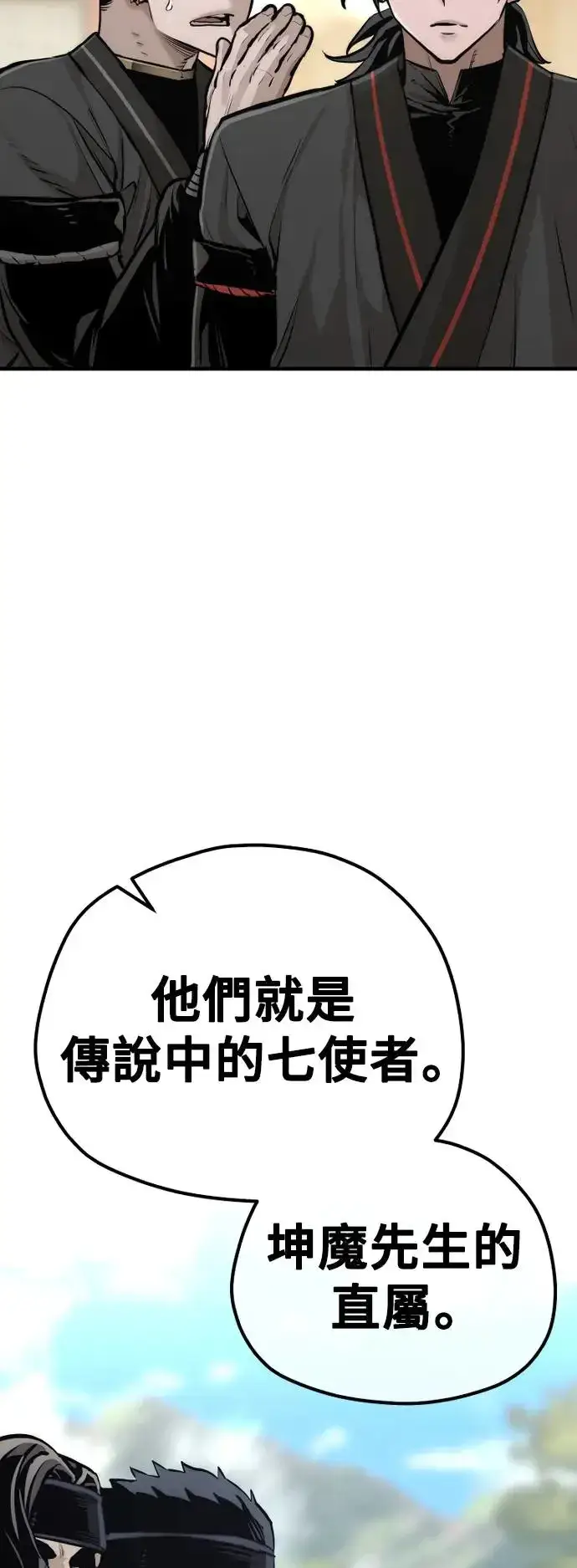 漫画《天魔育成》第86话第82张图