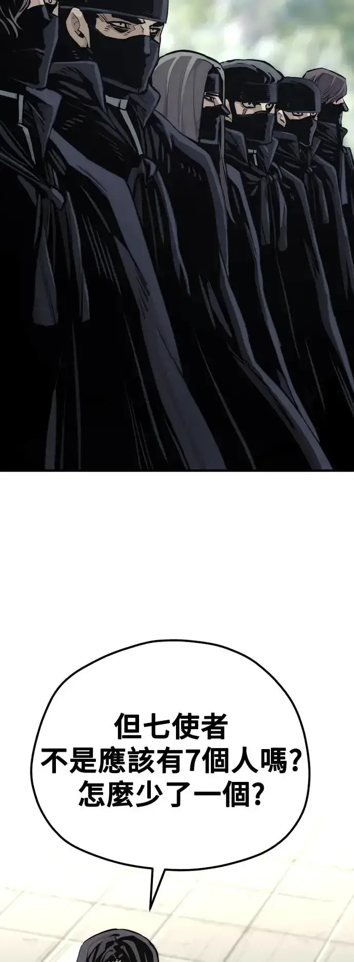 漫画《天魔育成》第86话第83张图