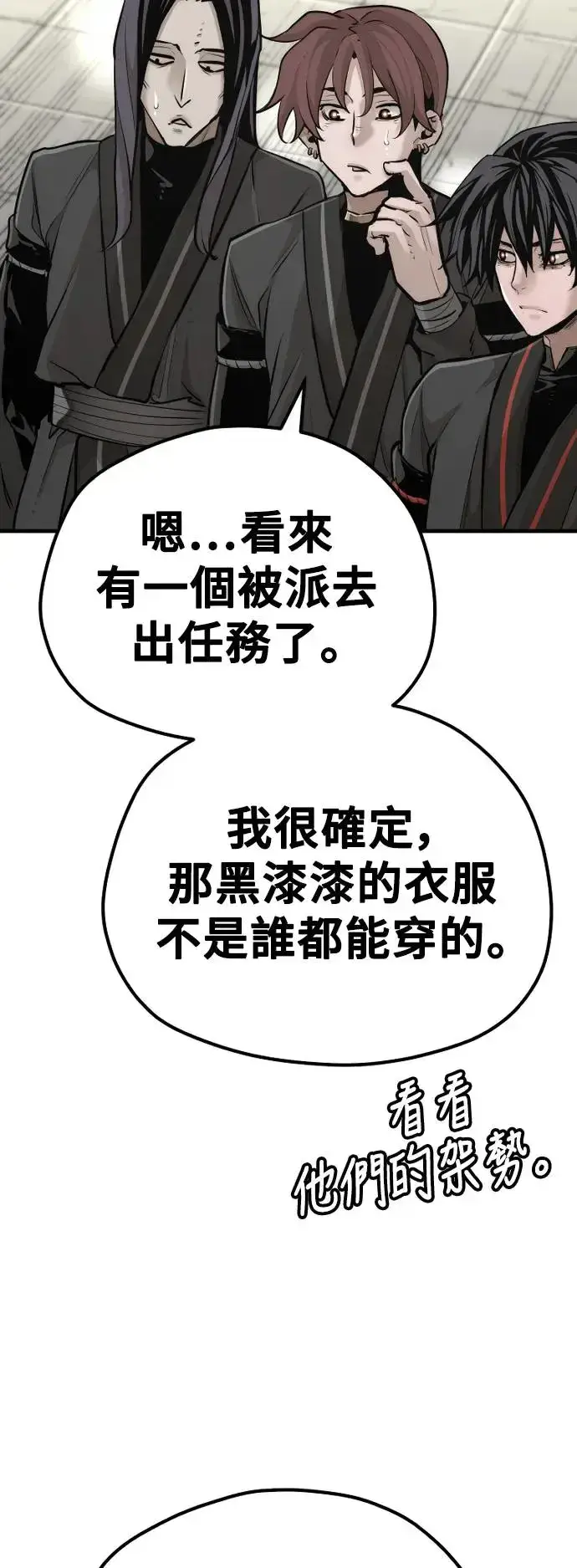 漫画《天魔育成》第86话第84张图