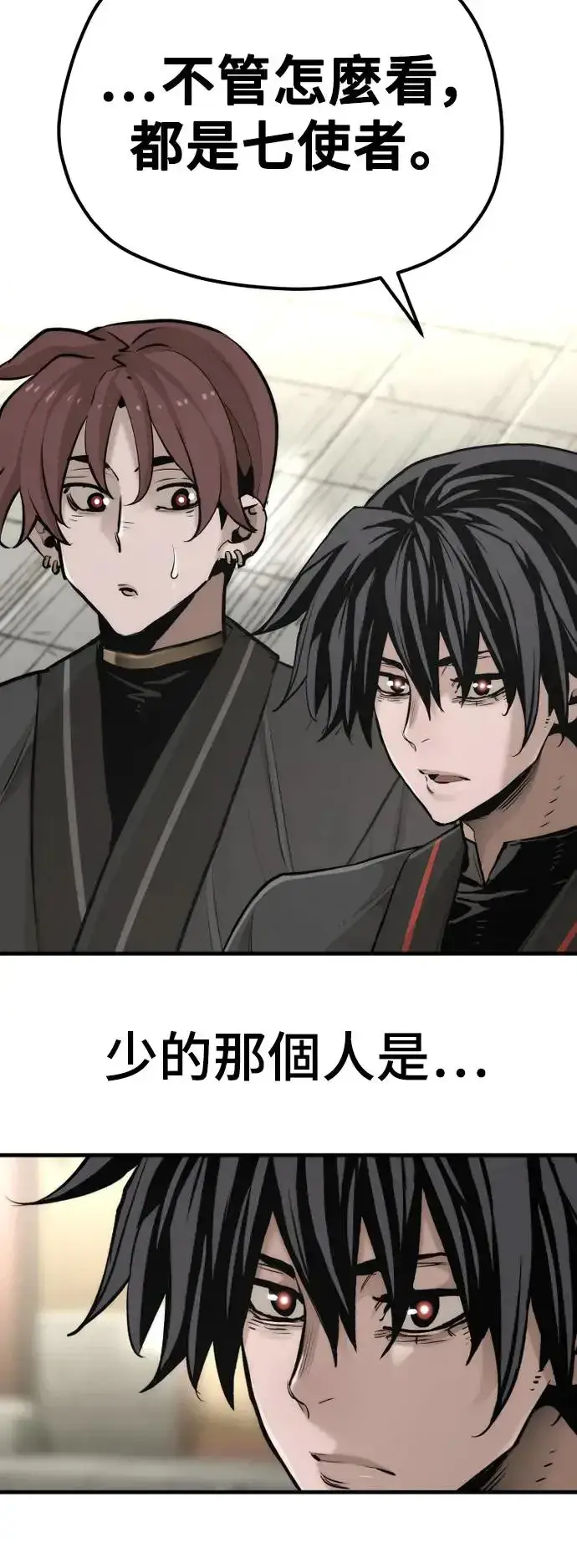 漫画《天魔育成》第86话第85张图