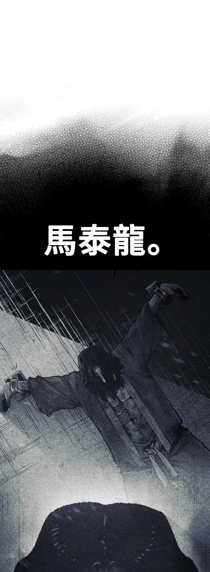漫画《天魔育成》第86话第86张图