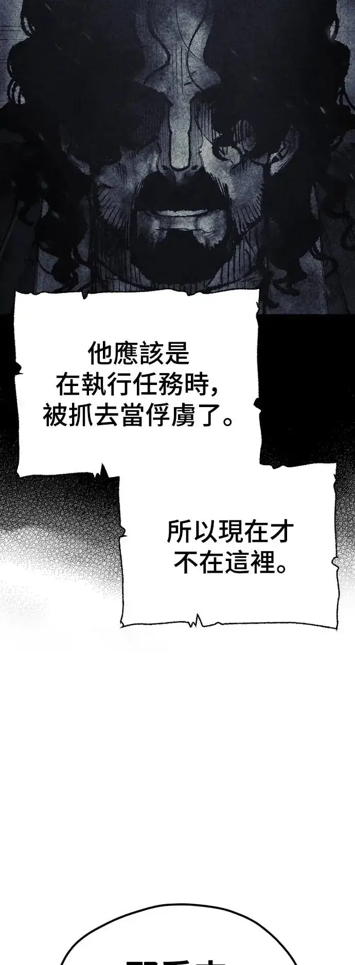 漫画《天魔育成》第86话第87张图