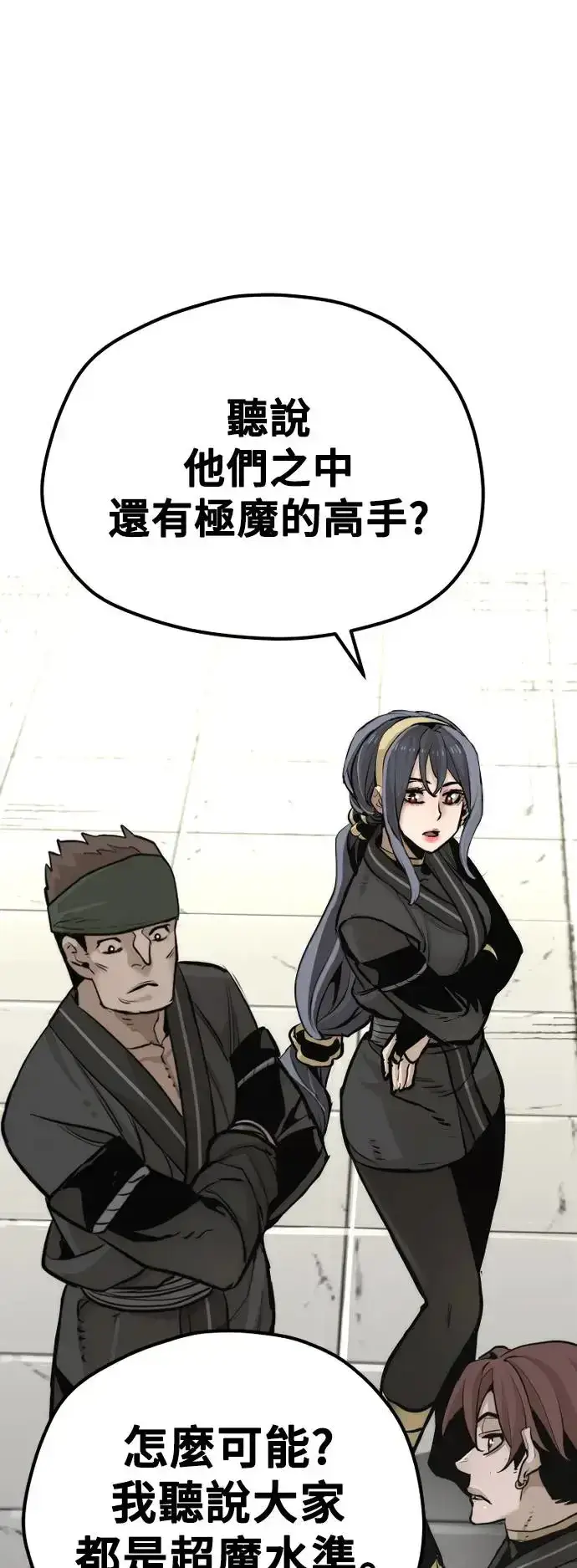 漫画《天魔育成》第86话第90张图
