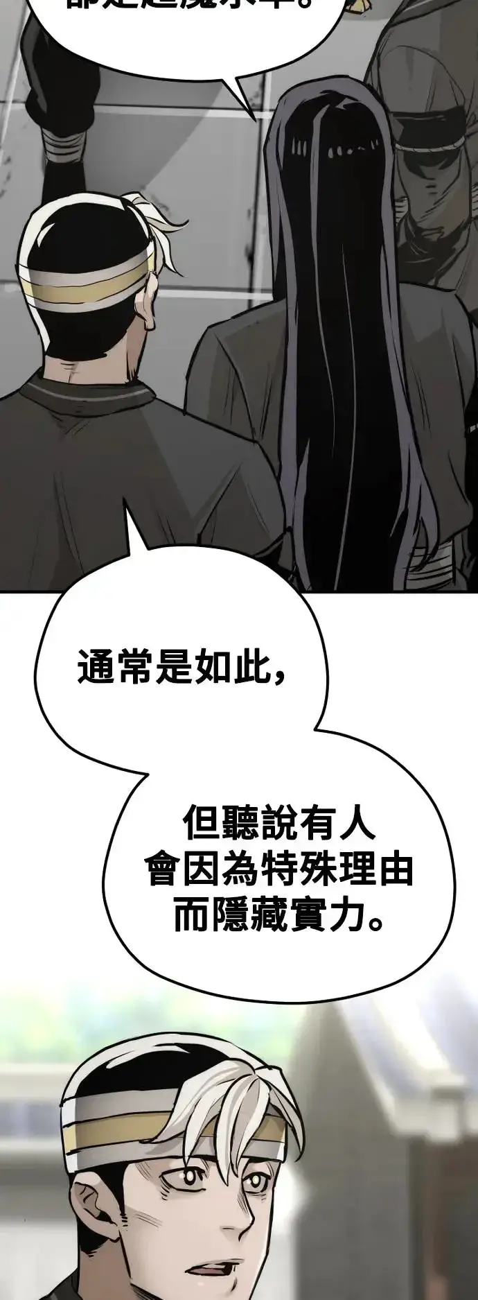 漫画《天魔育成》第86话第91张图