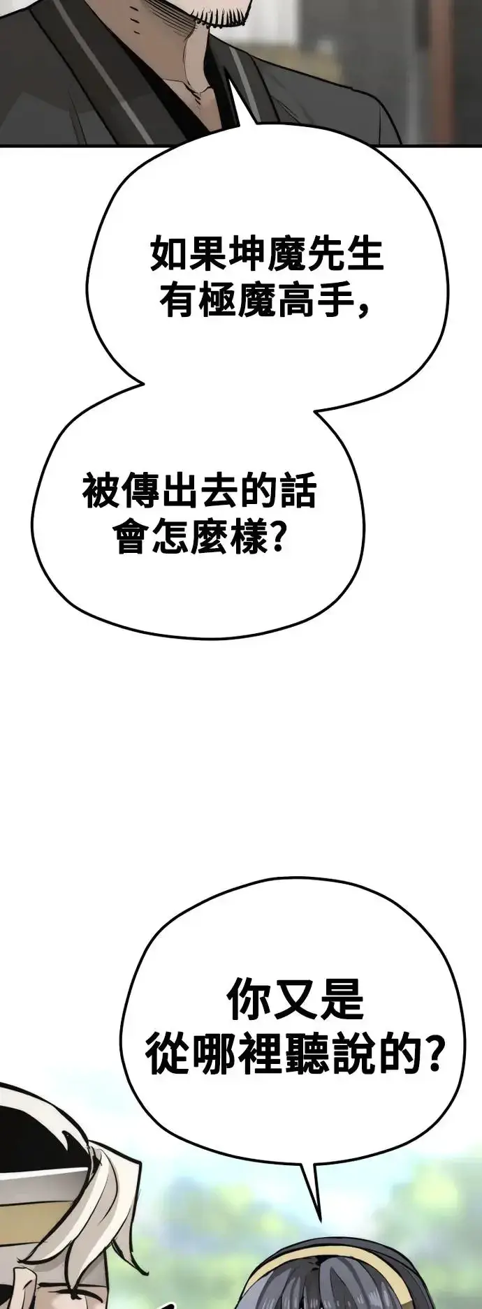 漫画《天魔育成》第86话第92张图
