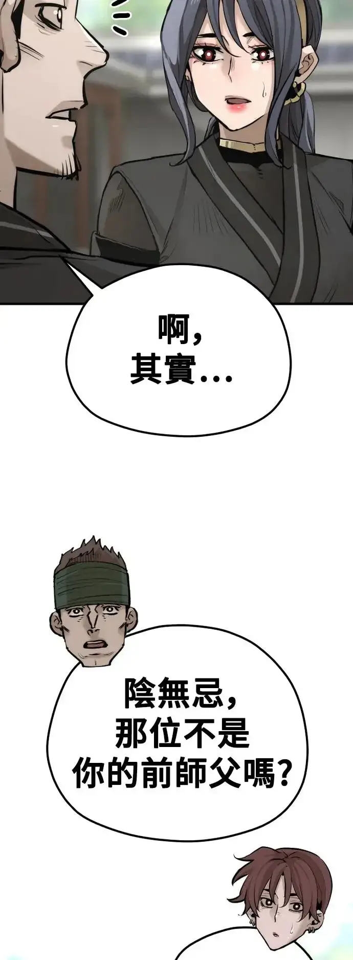 漫画《天魔育成》第86话第93张图