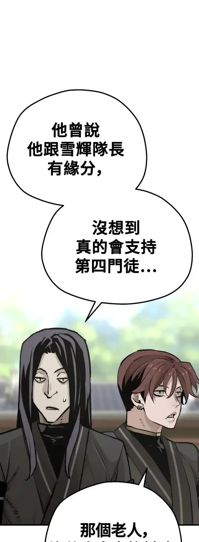 漫画《天魔育成》第86话第95张图