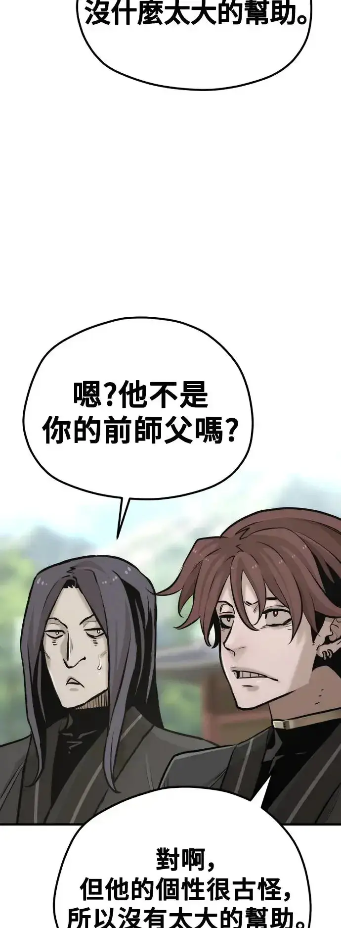 漫画《天魔育成》第86话第96张图