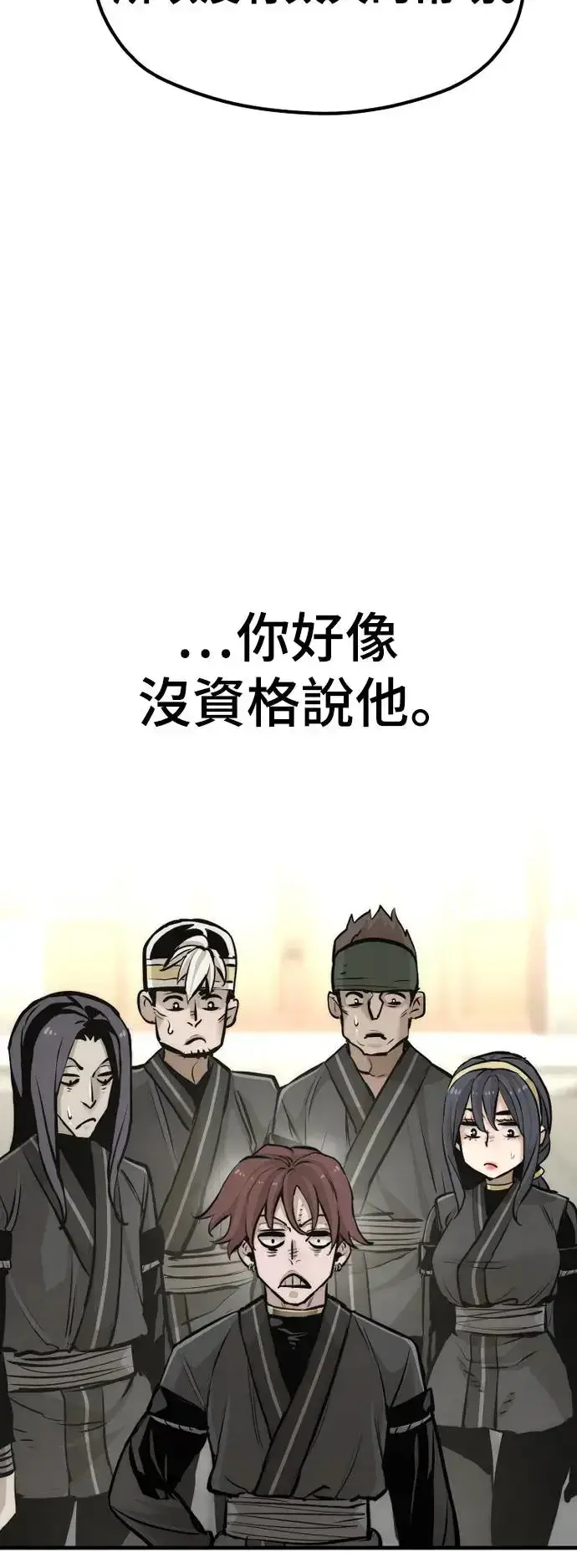 漫画《天魔育成》第86话第97张图